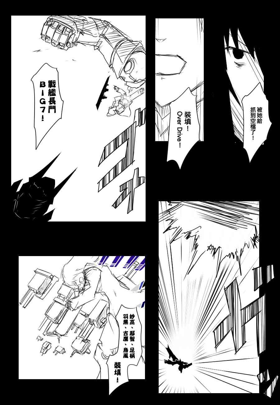 黑之舰队韩漫全集-84话无删减无遮挡章节图片 
