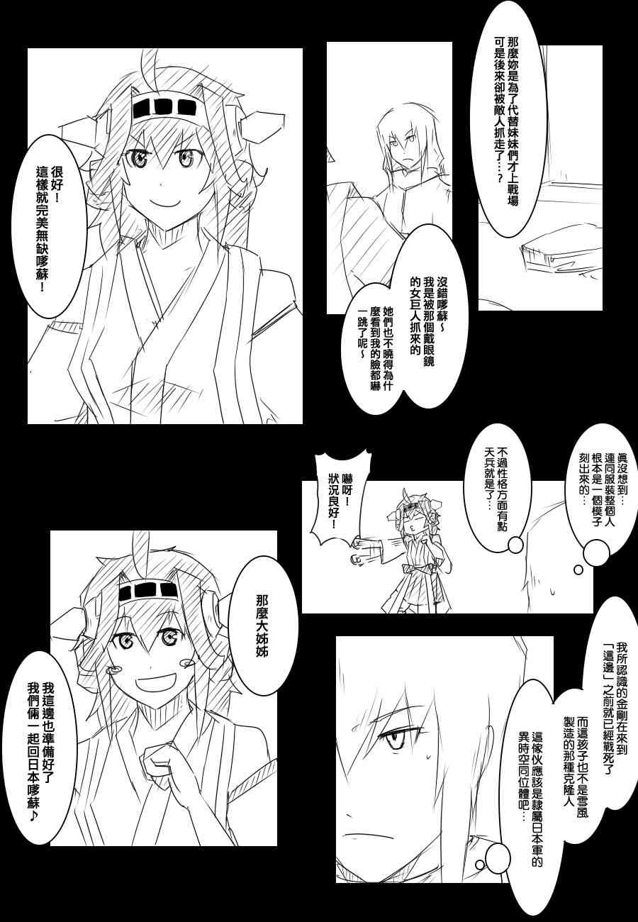 黑之舰队韩漫全集-84话无删减无遮挡章节图片 