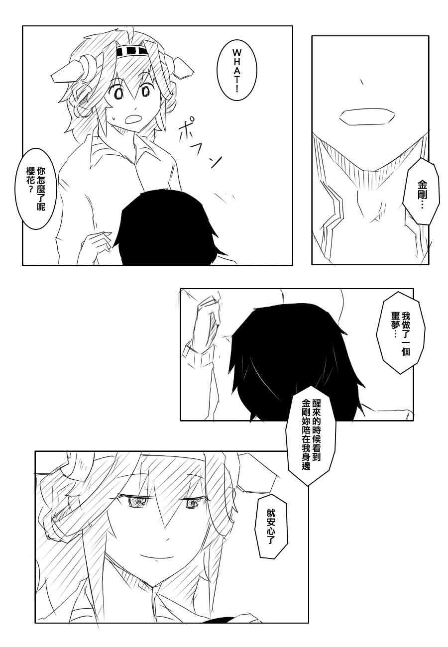 黑之舰队韩漫全集-84话无删减无遮挡章节图片 