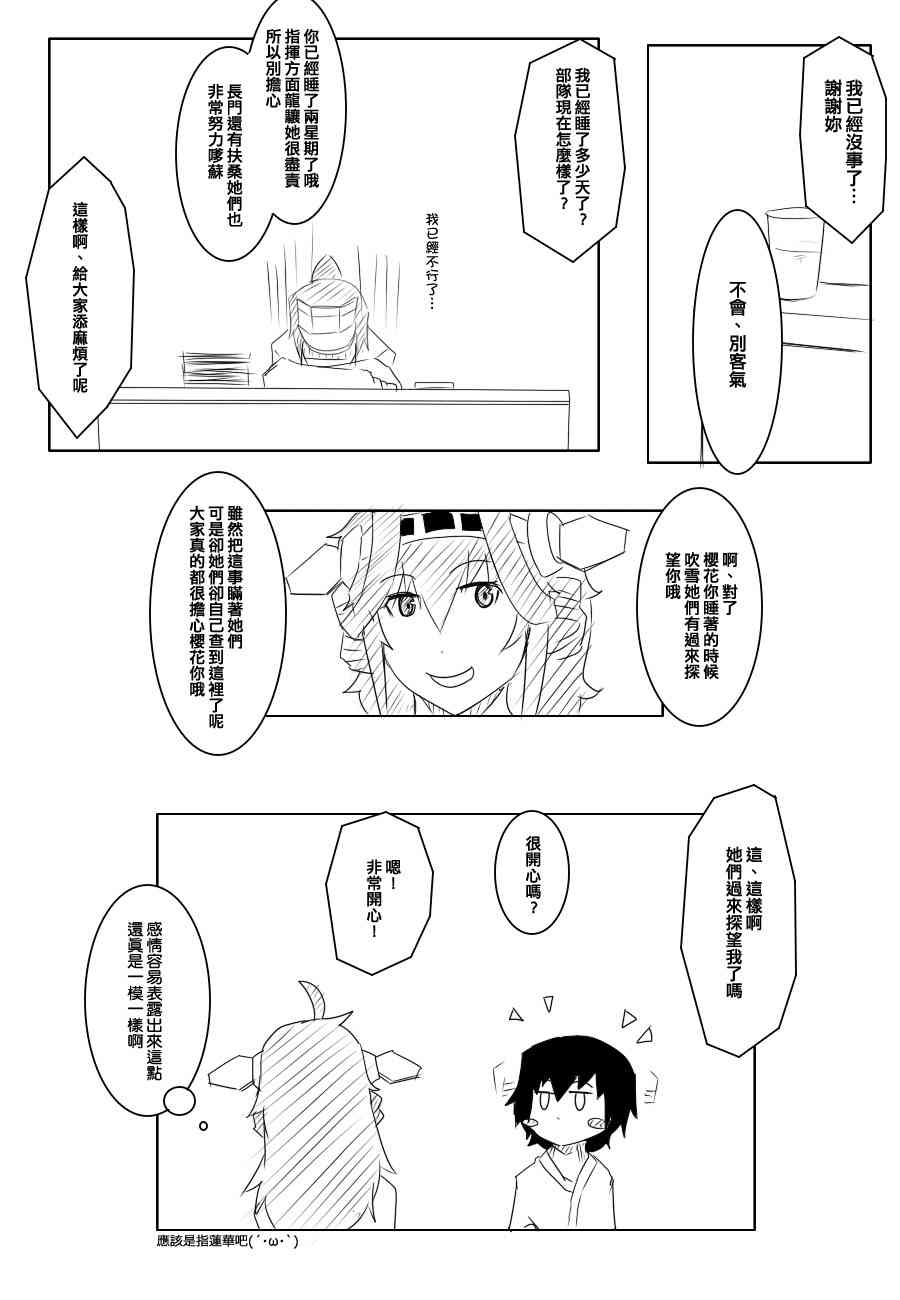 黑之舰队韩漫全集-84话无删减无遮挡章节图片 