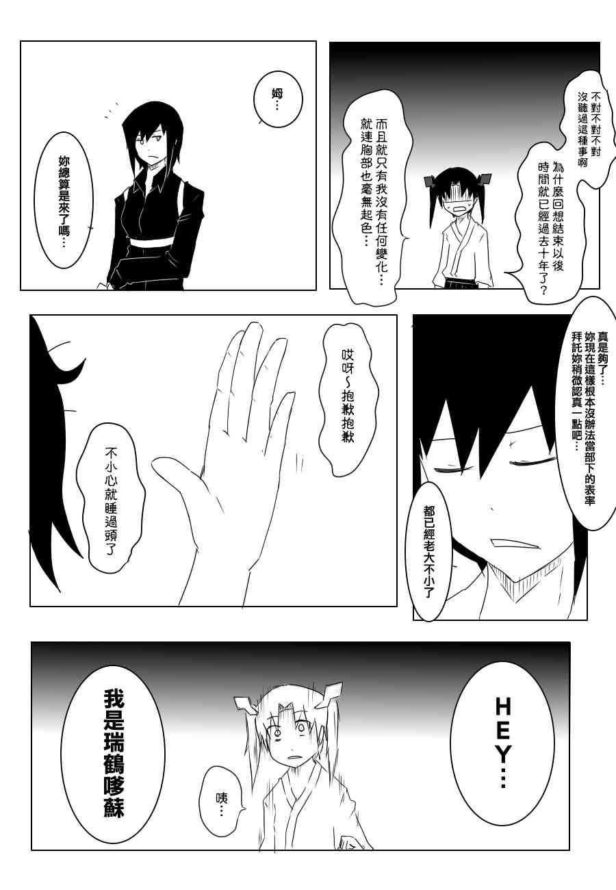 黑之舰队韩漫全集-85话无删减无遮挡章节图片 