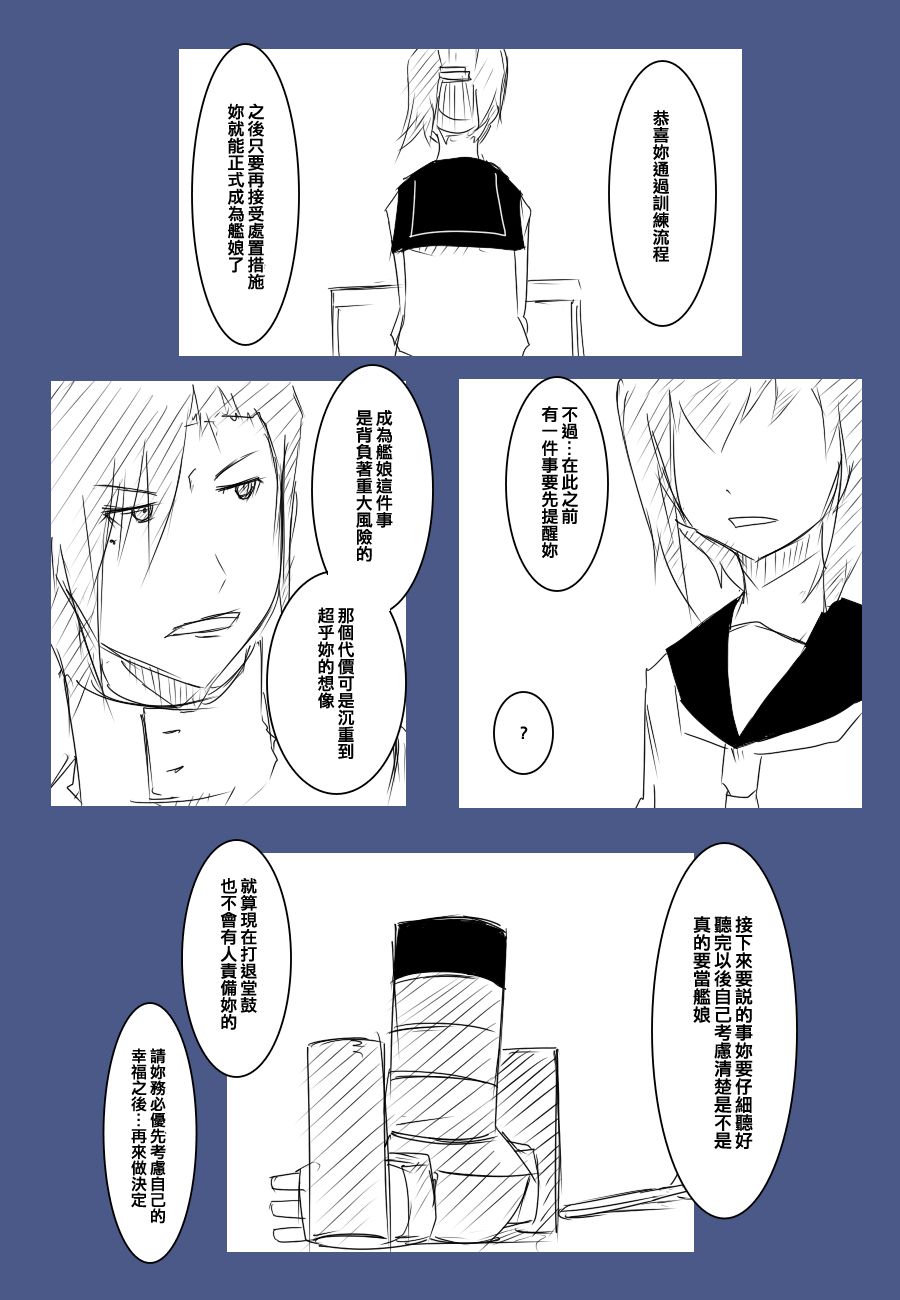 黑之舰队韩漫全集-86话无删减无遮挡章节图片 