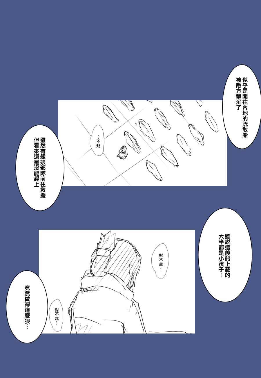 黑之舰队韩漫全集-86话无删减无遮挡章节图片 