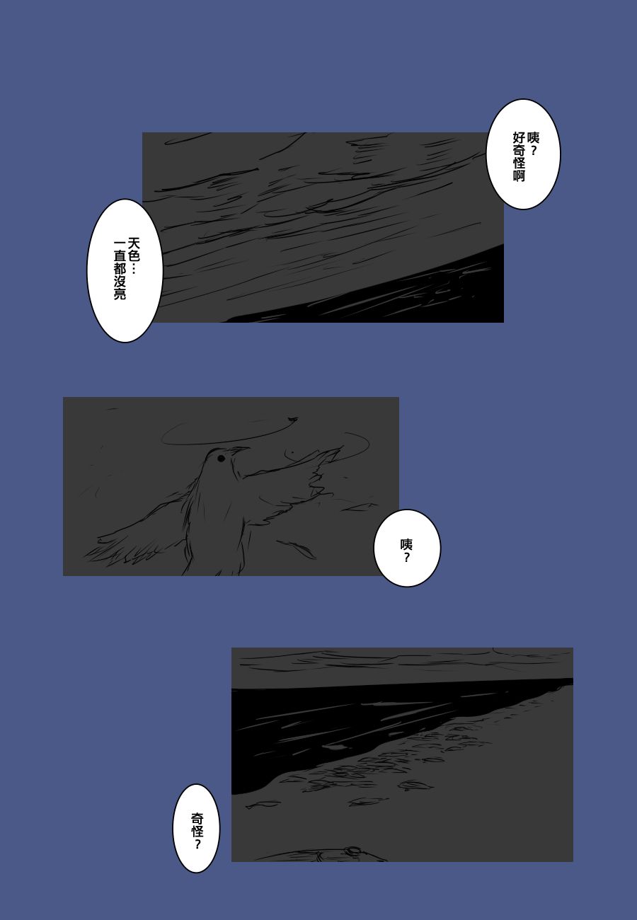 黑之舰队韩漫全集-86话无删减无遮挡章节图片 