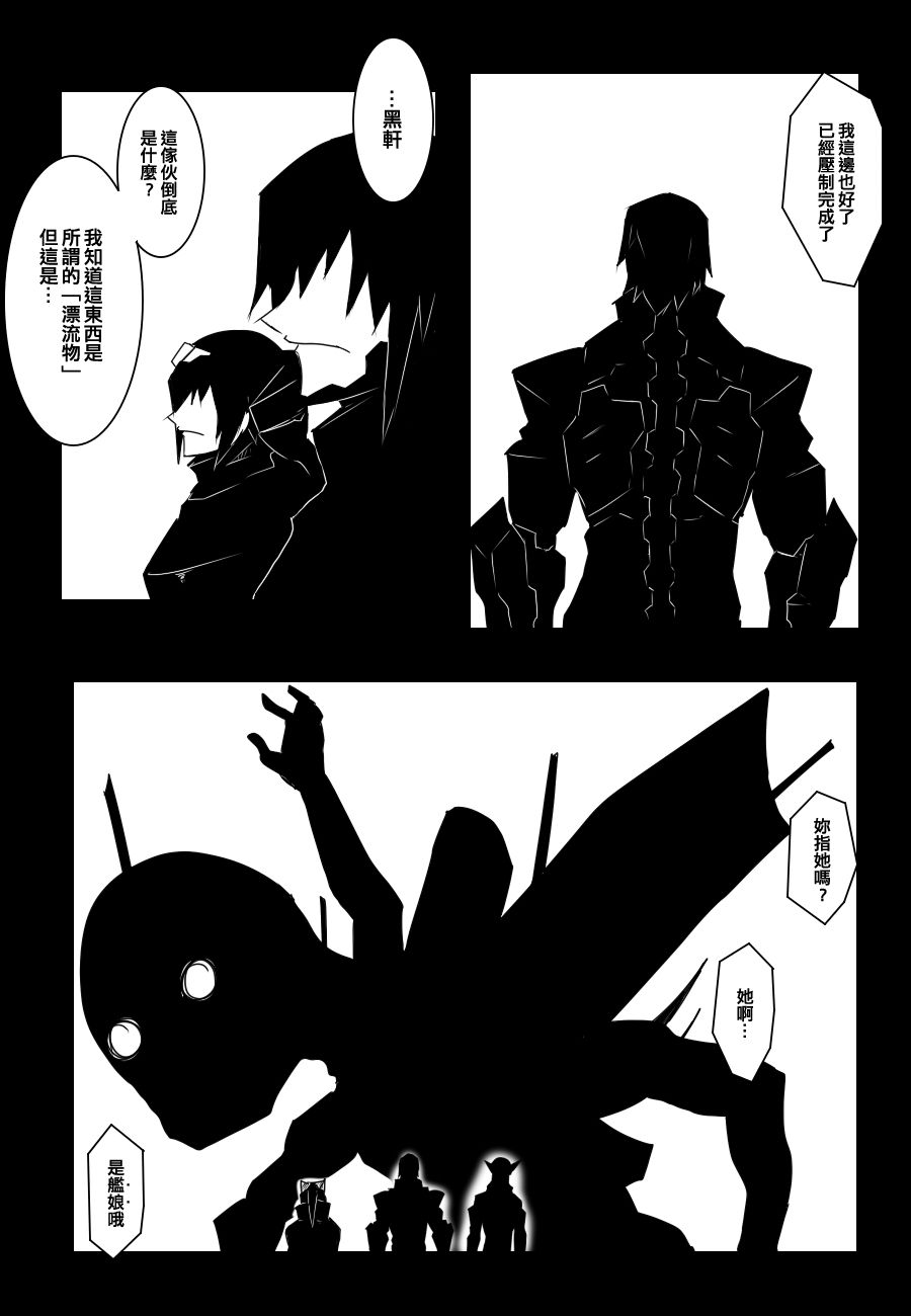 黑之舰队韩漫全集-86话无删减无遮挡章节图片 