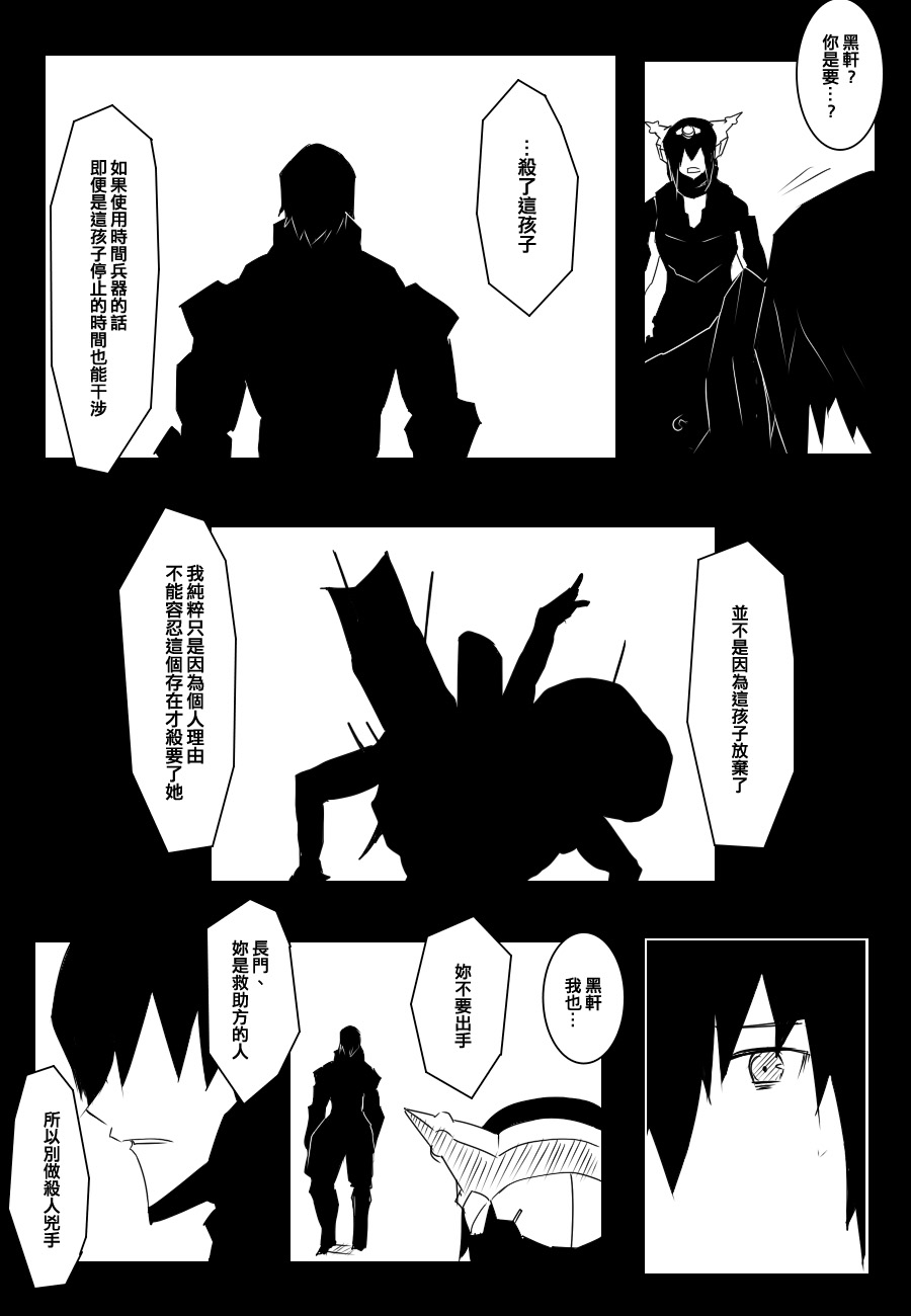 黑之舰队韩漫全集-86话无删减无遮挡章节图片 