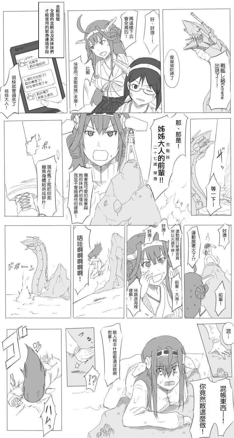 黑之舰队韩漫全集-9话无删减无遮挡章节图片 