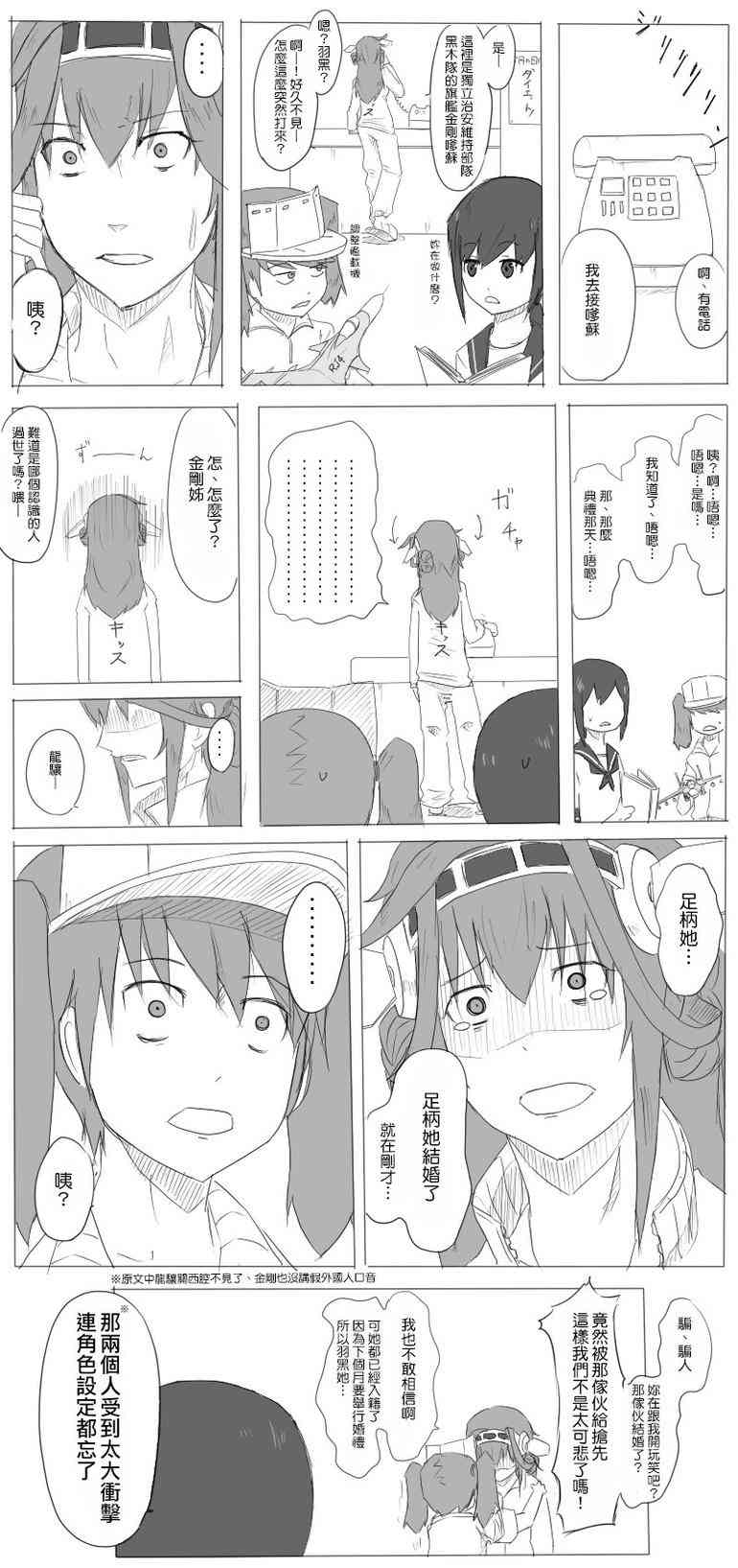 黑之舰队韩漫全集-9话无删减无遮挡章节图片 