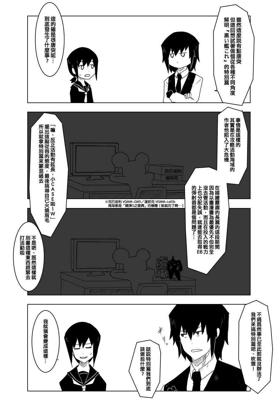 黑之舰队韩漫全集-87话无删减无遮挡章节图片 