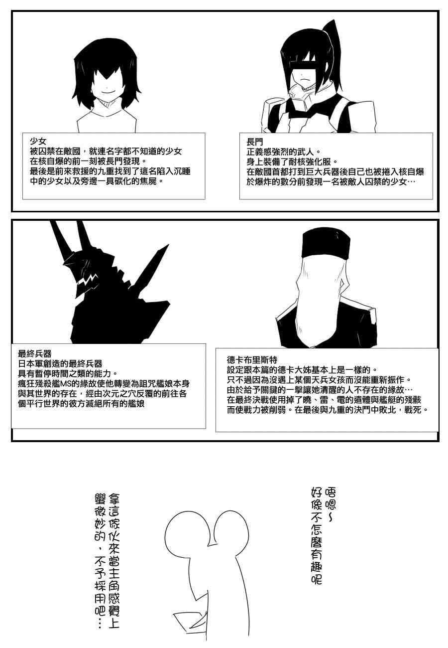 黑之舰队韩漫全集-87话无删减无遮挡章节图片 