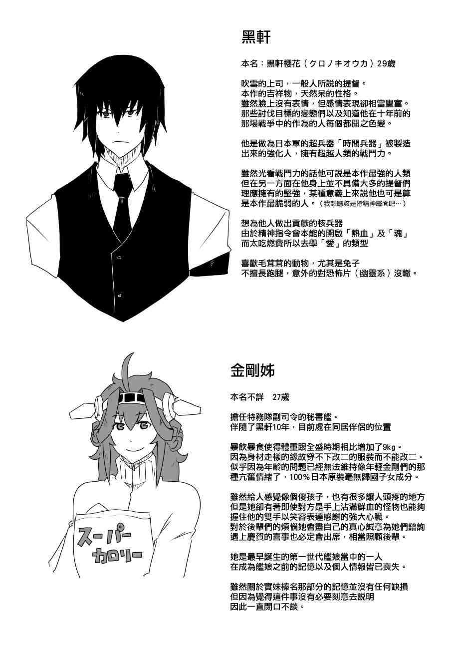 黑之舰队韩漫全集-87话无删减无遮挡章节图片 