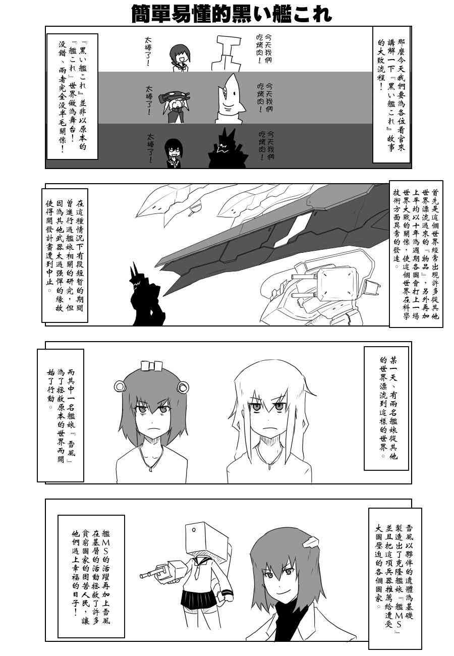 黑之舰队韩漫全集-87话无删减无遮挡章节图片 