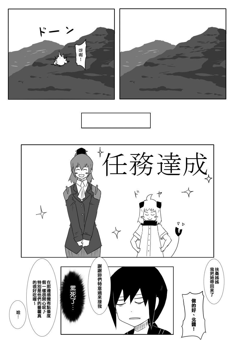 黑之舰队韩漫全集-88话无删减无遮挡章节图片 