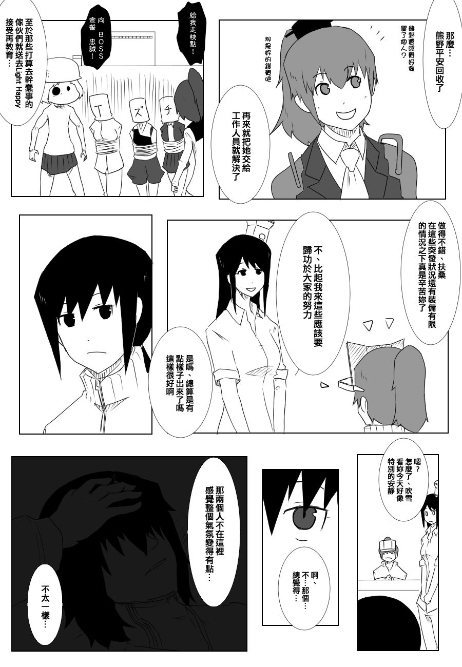 黑之舰队韩漫全集-88话无删减无遮挡章节图片 