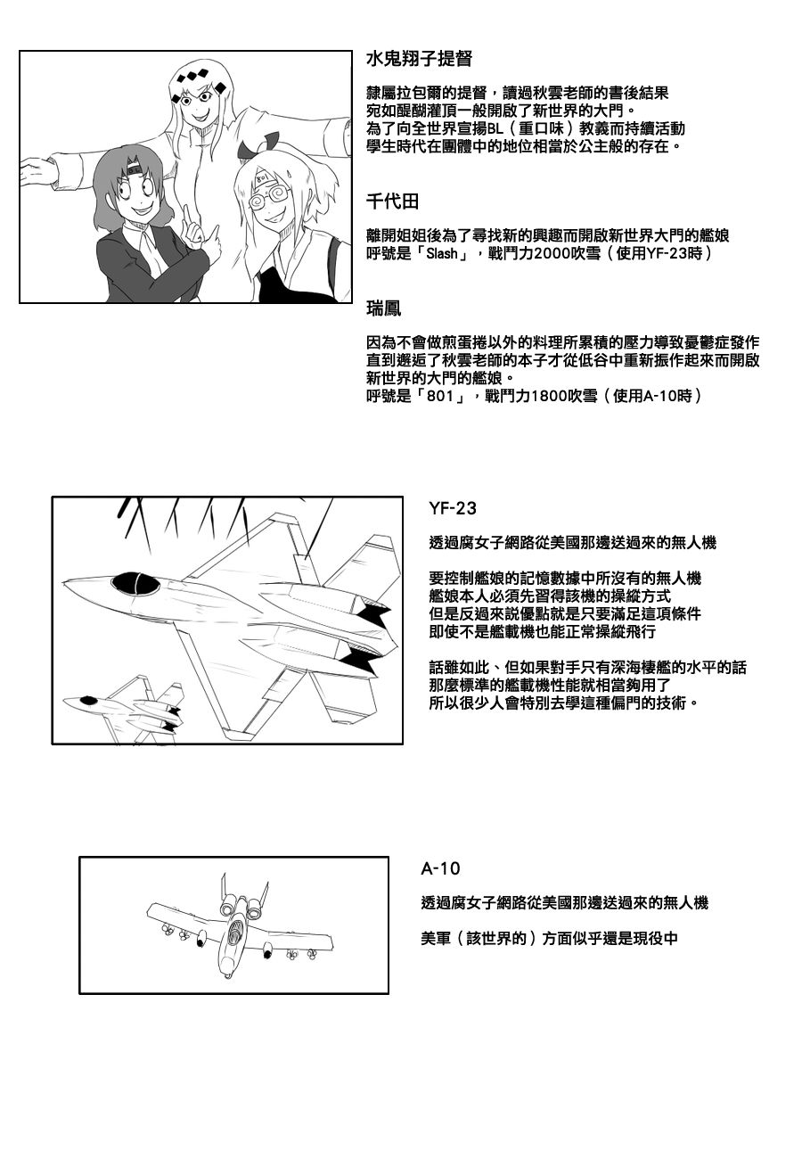 黑之舰队韩漫全集-88话无删减无遮挡章节图片 