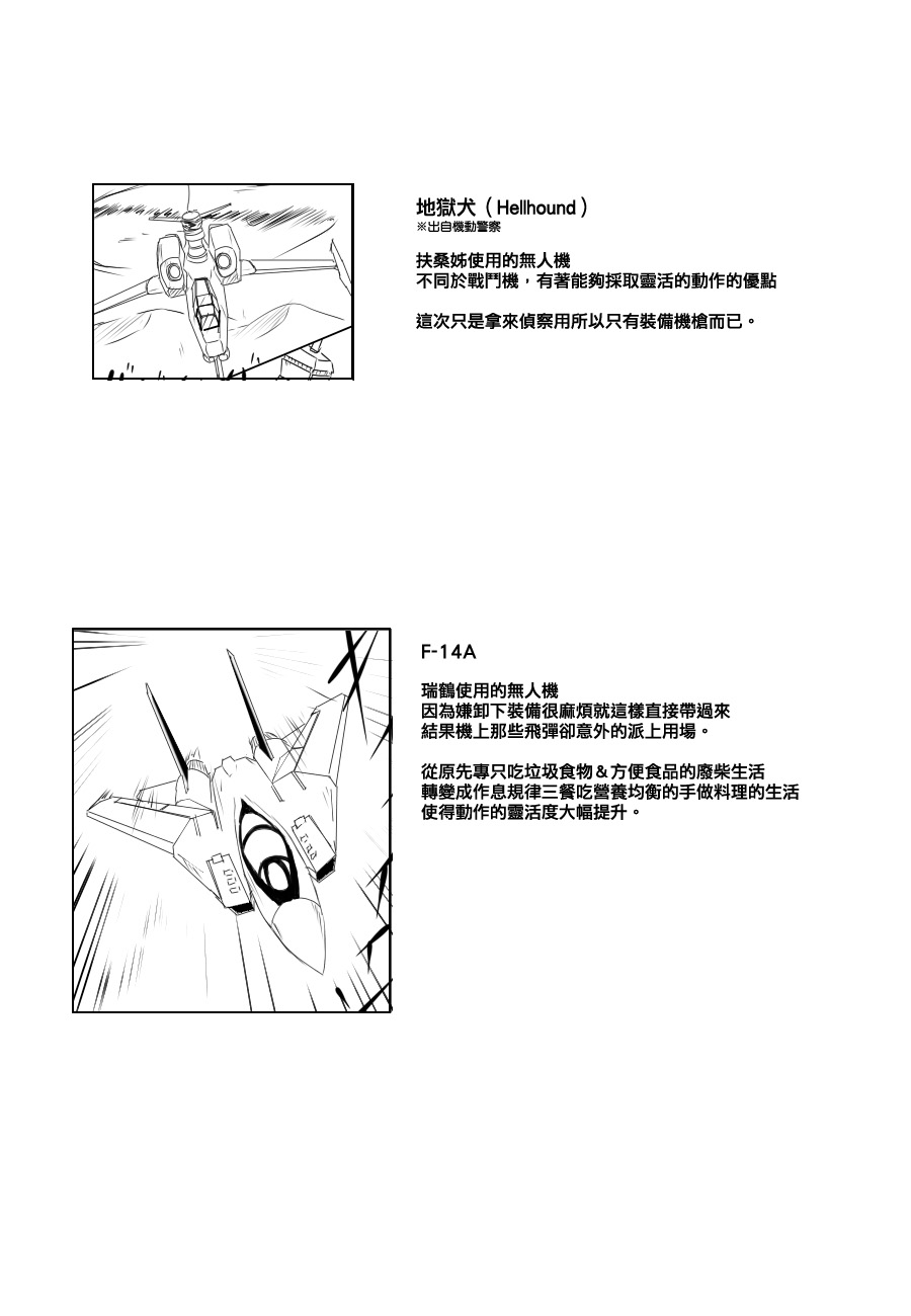 黑之舰队韩漫全集-88话无删减无遮挡章节图片 