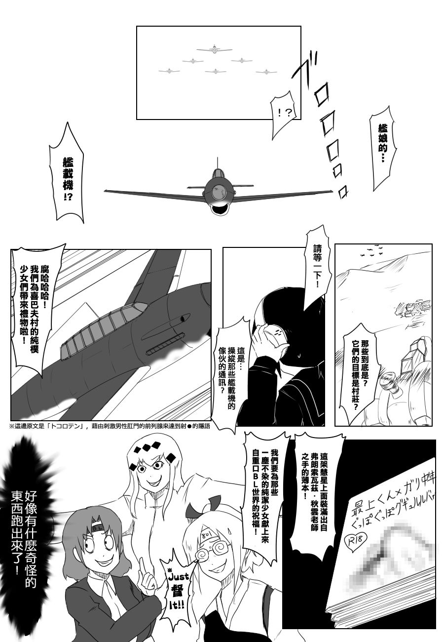 黑之舰队韩漫全集-88话无删减无遮挡章节图片 