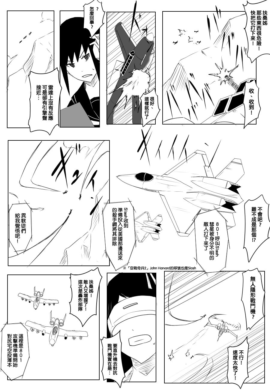 黑之舰队韩漫全集-88话无删减无遮挡章节图片 