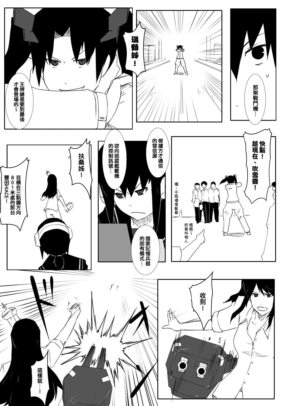 黑之舰队韩漫全集-88话无删减无遮挡章节图片 