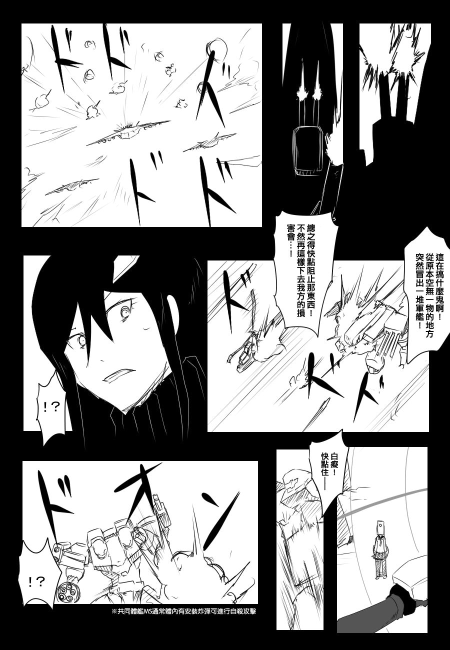 黑之舰队韩漫全集-89话无删减无遮挡章节图片 