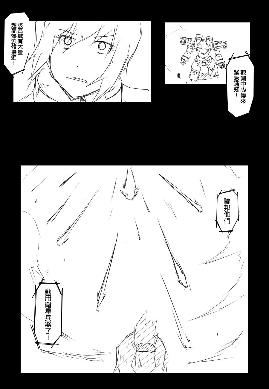 黑之舰队韩漫全集-89话无删减无遮挡章节图片 
