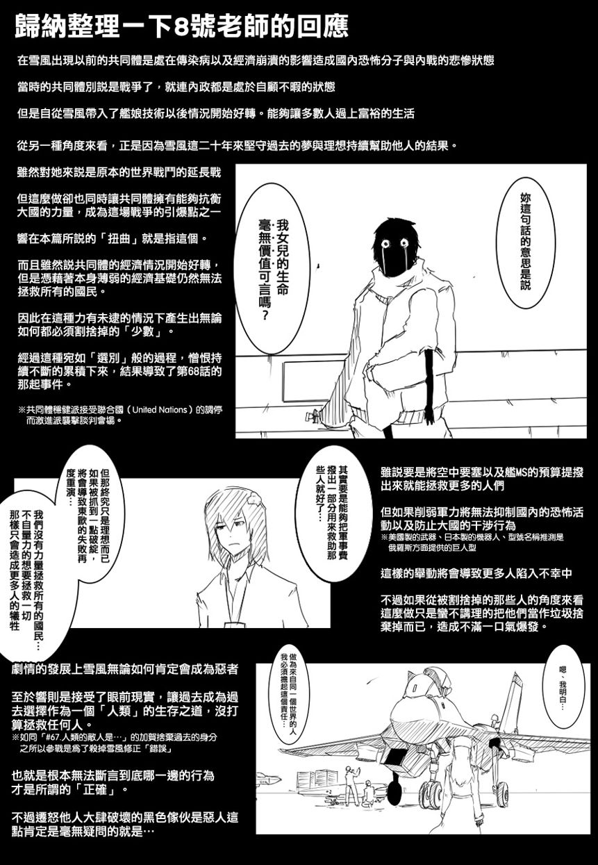 黑之舰队韩漫全集-89话无删减无遮挡章节图片 