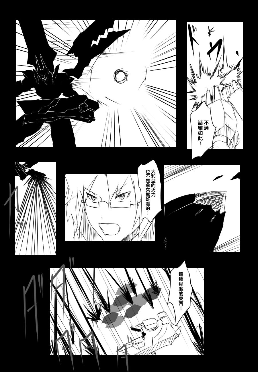黑之舰队韩漫全集-91话无删减无遮挡章节图片 