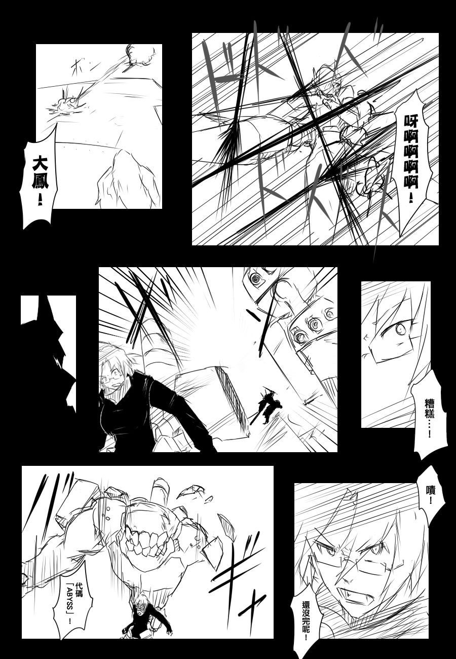 黑之舰队韩漫全集-91话无删减无遮挡章节图片 