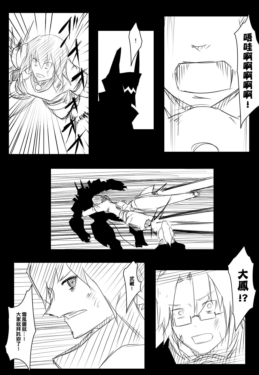 黑之舰队韩漫全集-91话无删减无遮挡章节图片 