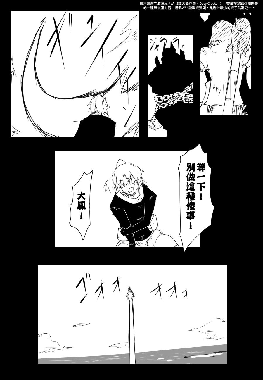 黑之舰队韩漫全集-91话无删减无遮挡章节图片 