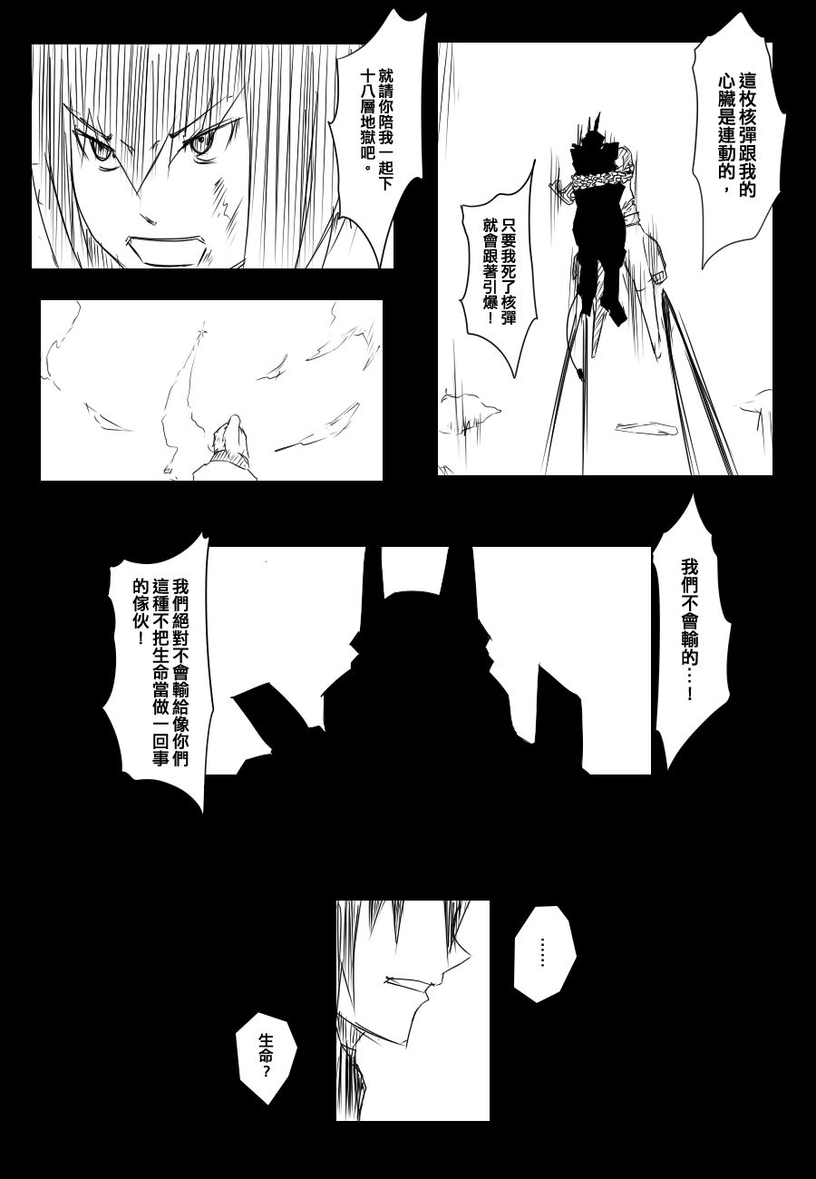 黑之舰队韩漫全集-91话无删减无遮挡章节图片 