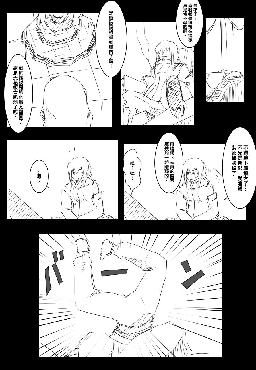 黑之舰队韩漫全集-91话无删减无遮挡章节图片 