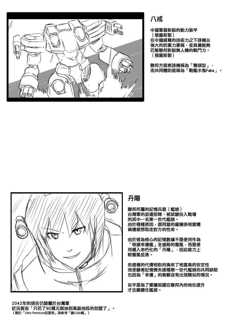 黑之舰队韩漫全集-91话无删减无遮挡章节图片 
