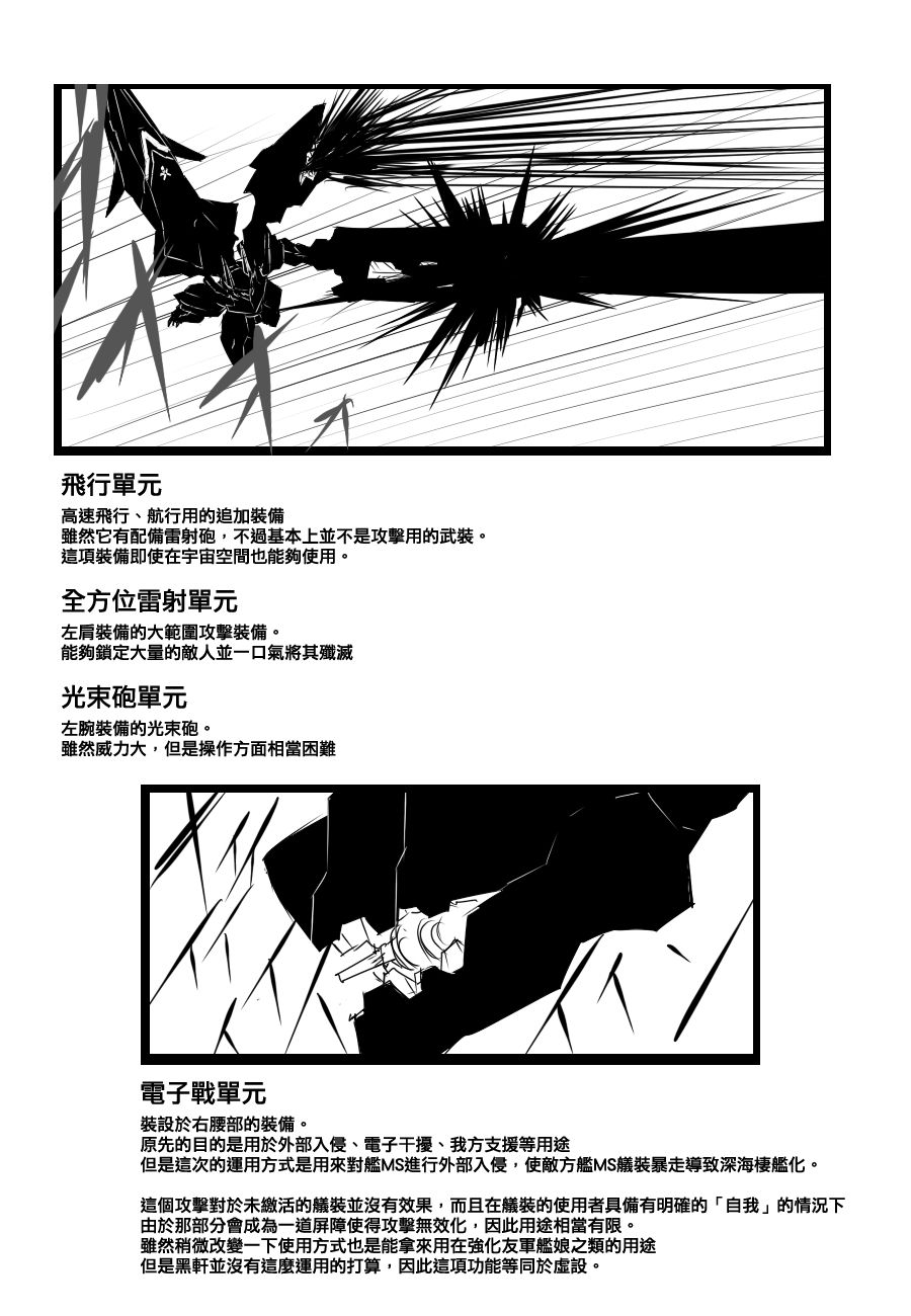 黑之舰队韩漫全集-91话无删减无遮挡章节图片 