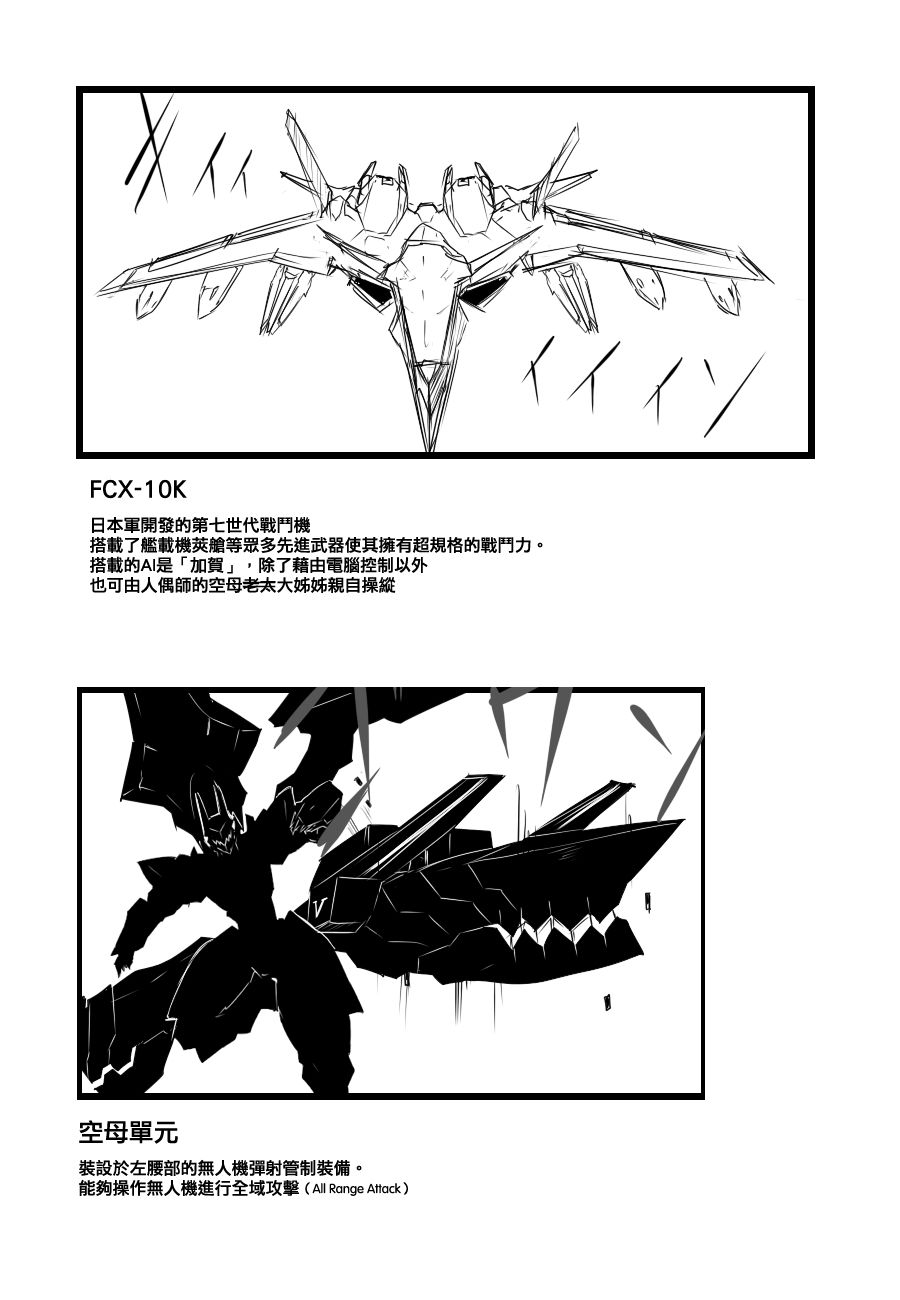 黑之舰队韩漫全集-91话无删减无遮挡章节图片 