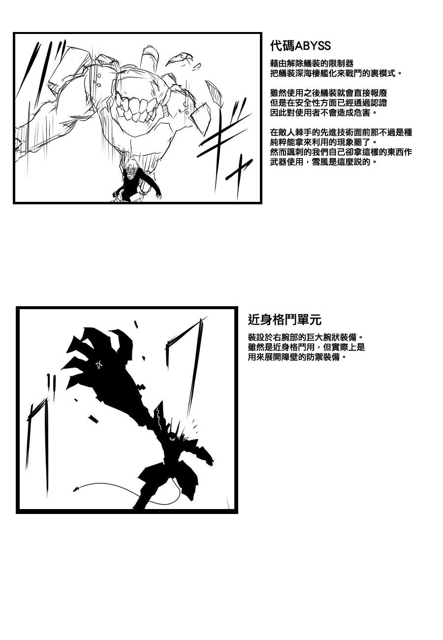 黑之舰队韩漫全集-91话无删减无遮挡章节图片 
