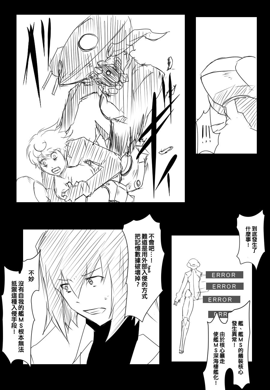 黑之舰队韩漫全集-91话无删减无遮挡章节图片 