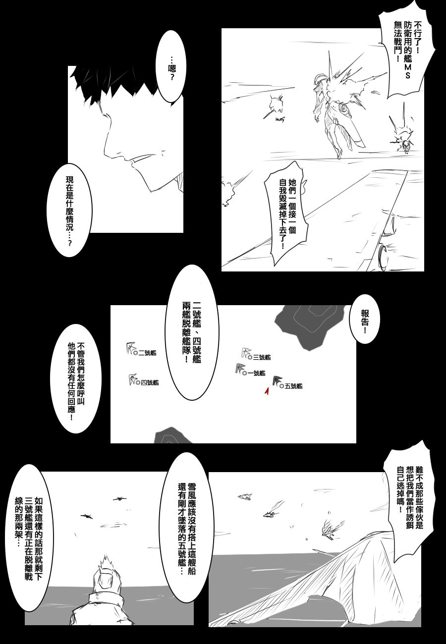 黑之舰队韩漫全集-91话无删减无遮挡章节图片 