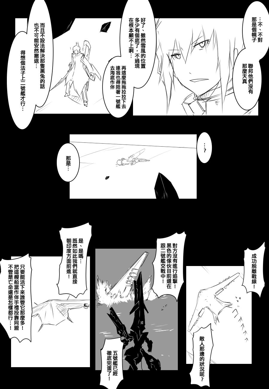 黑之舰队韩漫全集-91话无删减无遮挡章节图片 