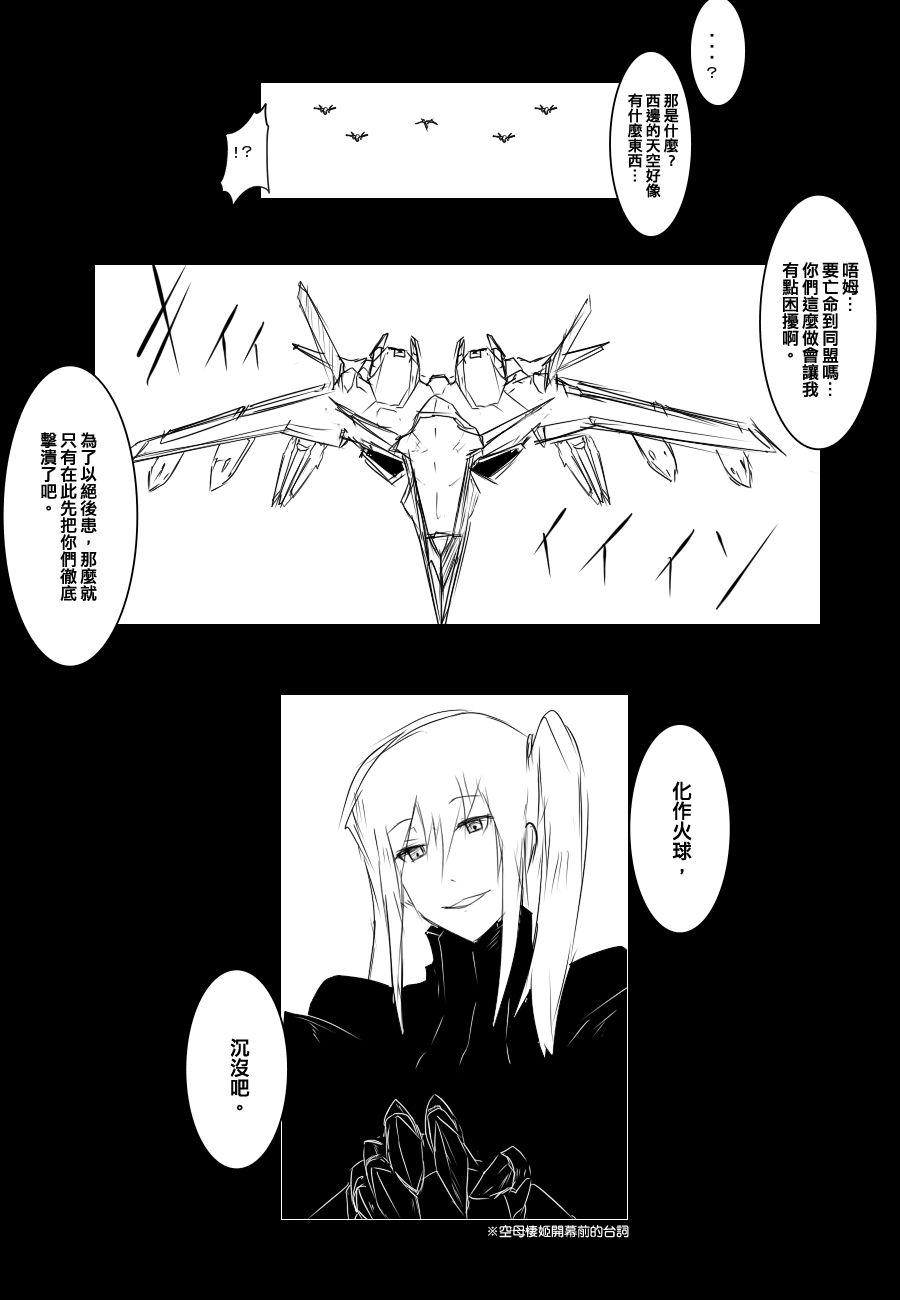 黑之舰队韩漫全集-91话无删减无遮挡章节图片 