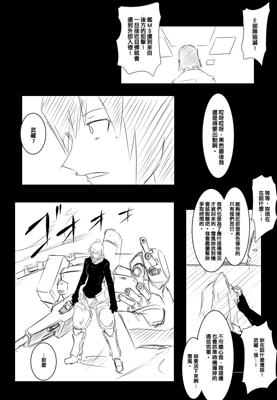 黑之舰队韩漫全集-91话无删减无遮挡章节图片 