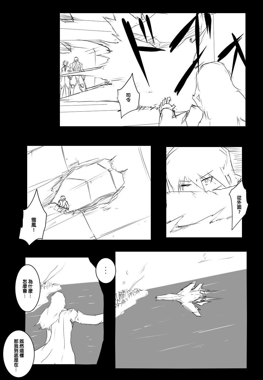 黑之舰队韩漫全集-92话无删减无遮挡章节图片 