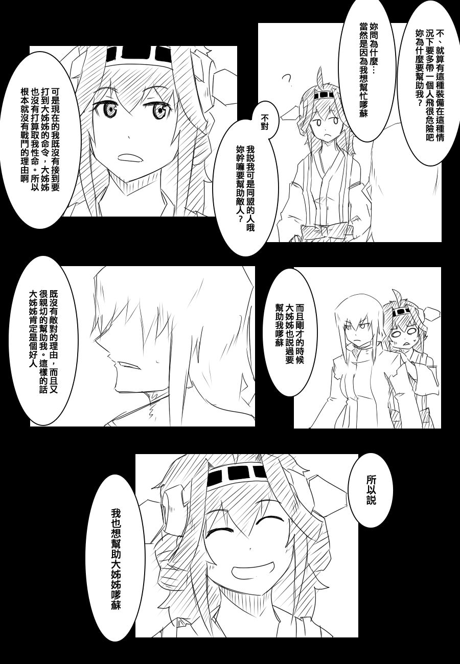 黑之舰队韩漫全集-92话无删减无遮挡章节图片 