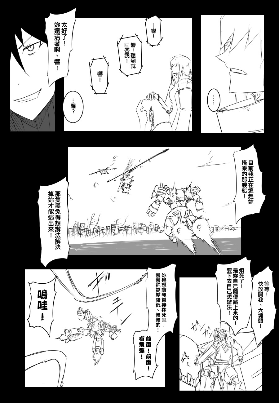黑之舰队韩漫全集-92话无删减无遮挡章节图片 