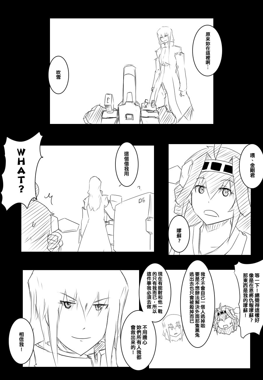 黑之舰队韩漫全集-92话无删减无遮挡章节图片 