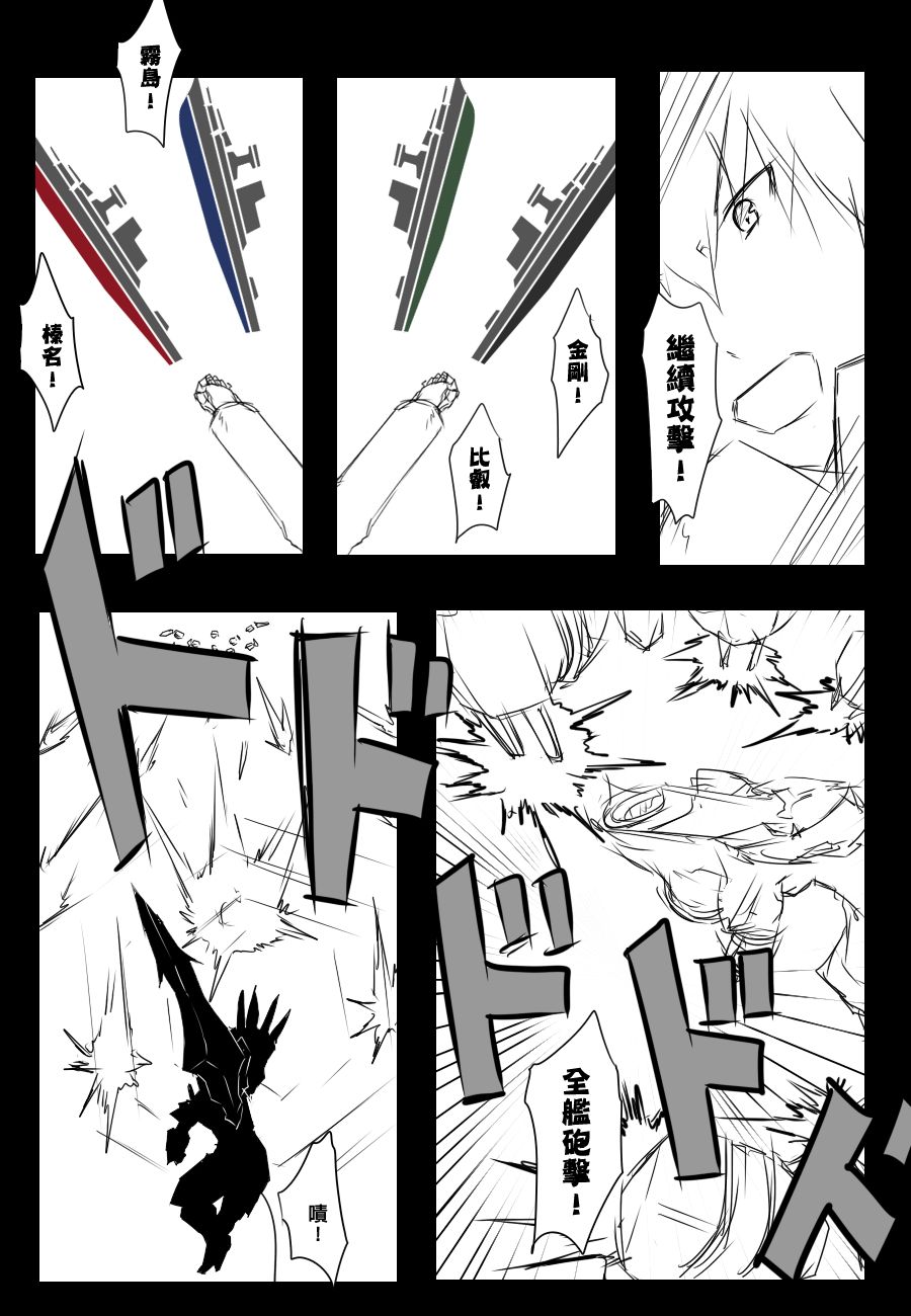黑之舰队韩漫全集-92话无删减无遮挡章节图片 