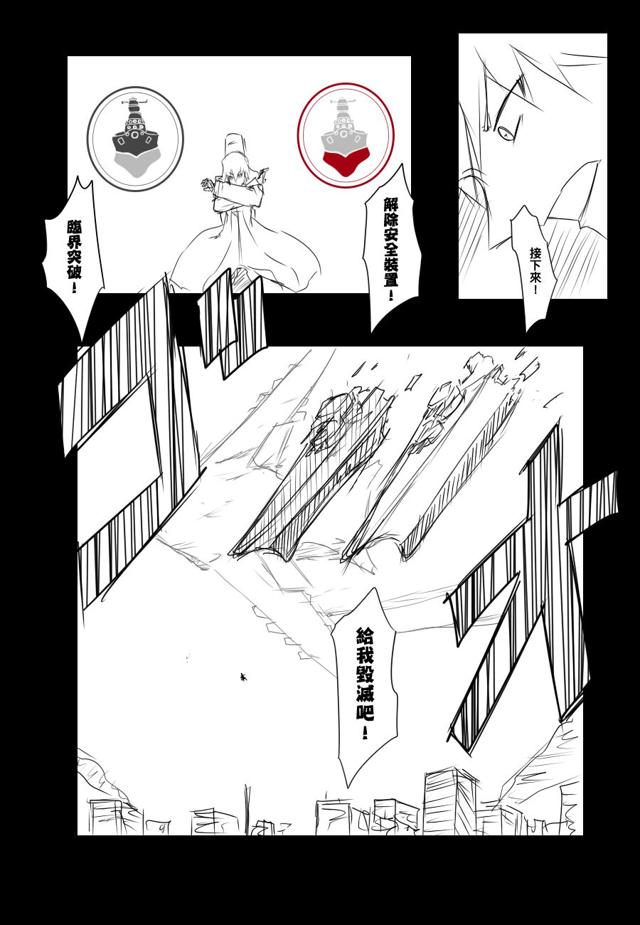 黑之舰队韩漫全集-92话无删减无遮挡章节图片 