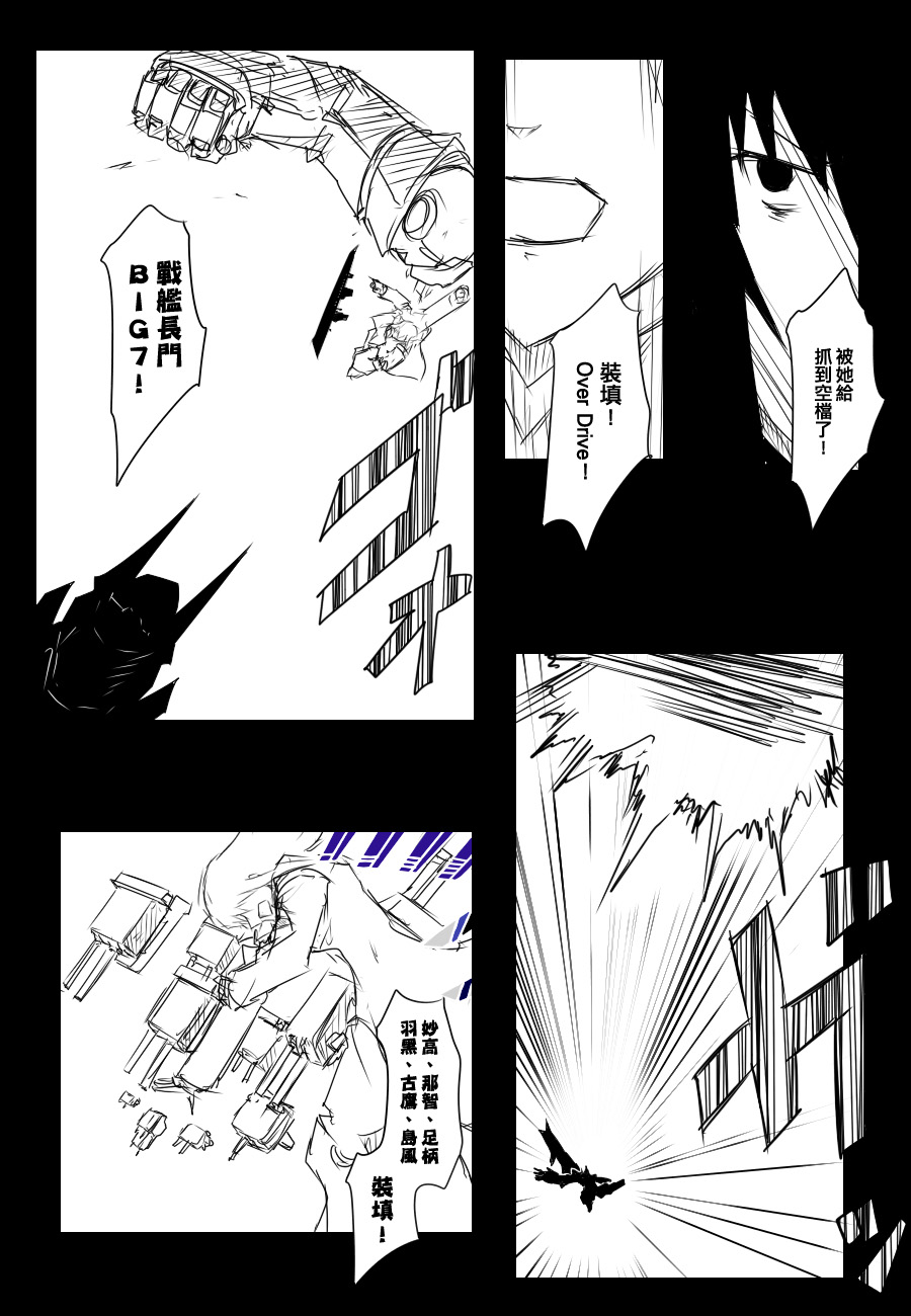 黑之舰队韩漫全集-92话无删减无遮挡章节图片 