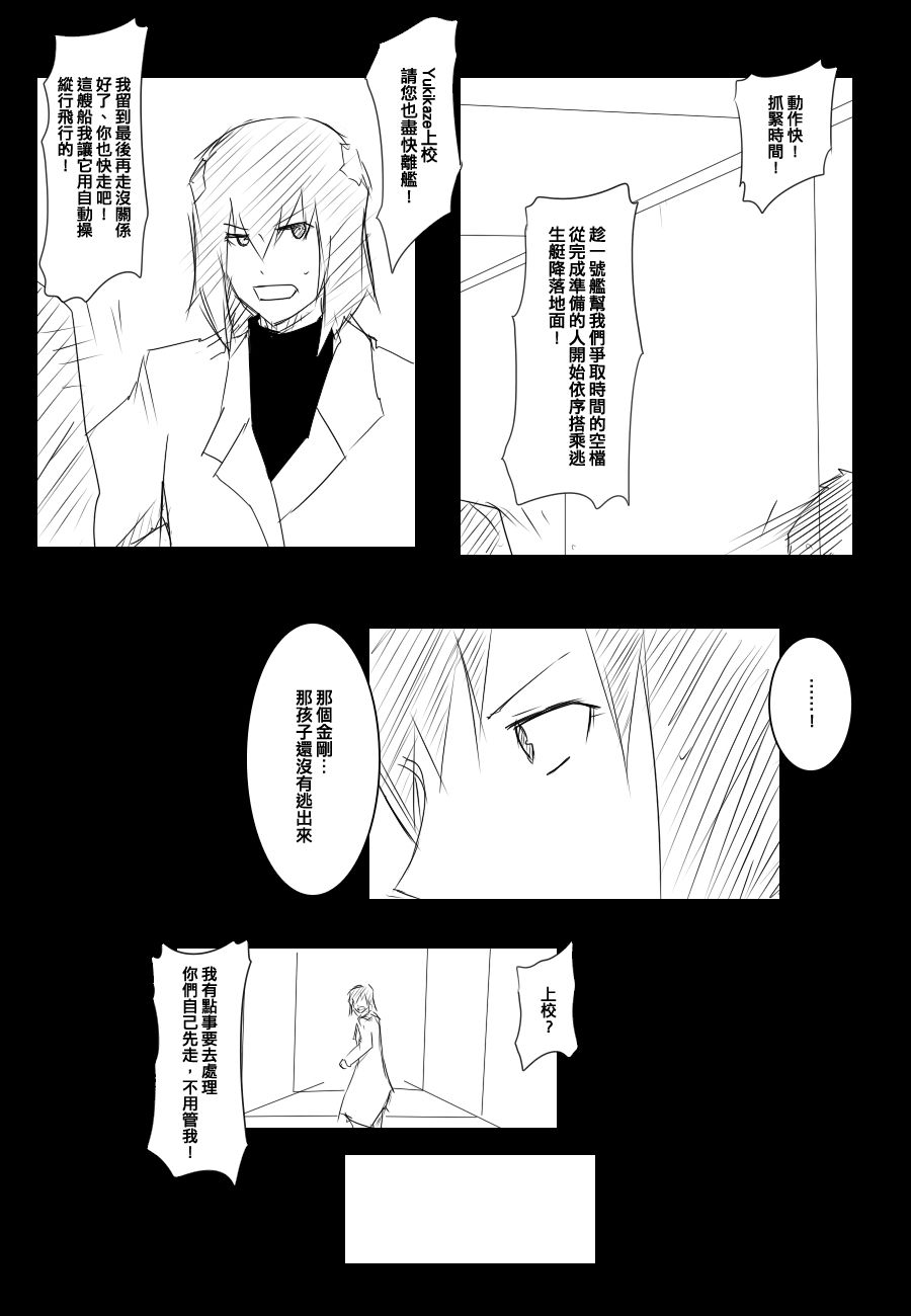 黑之舰队韩漫全集-92话无删减无遮挡章节图片 