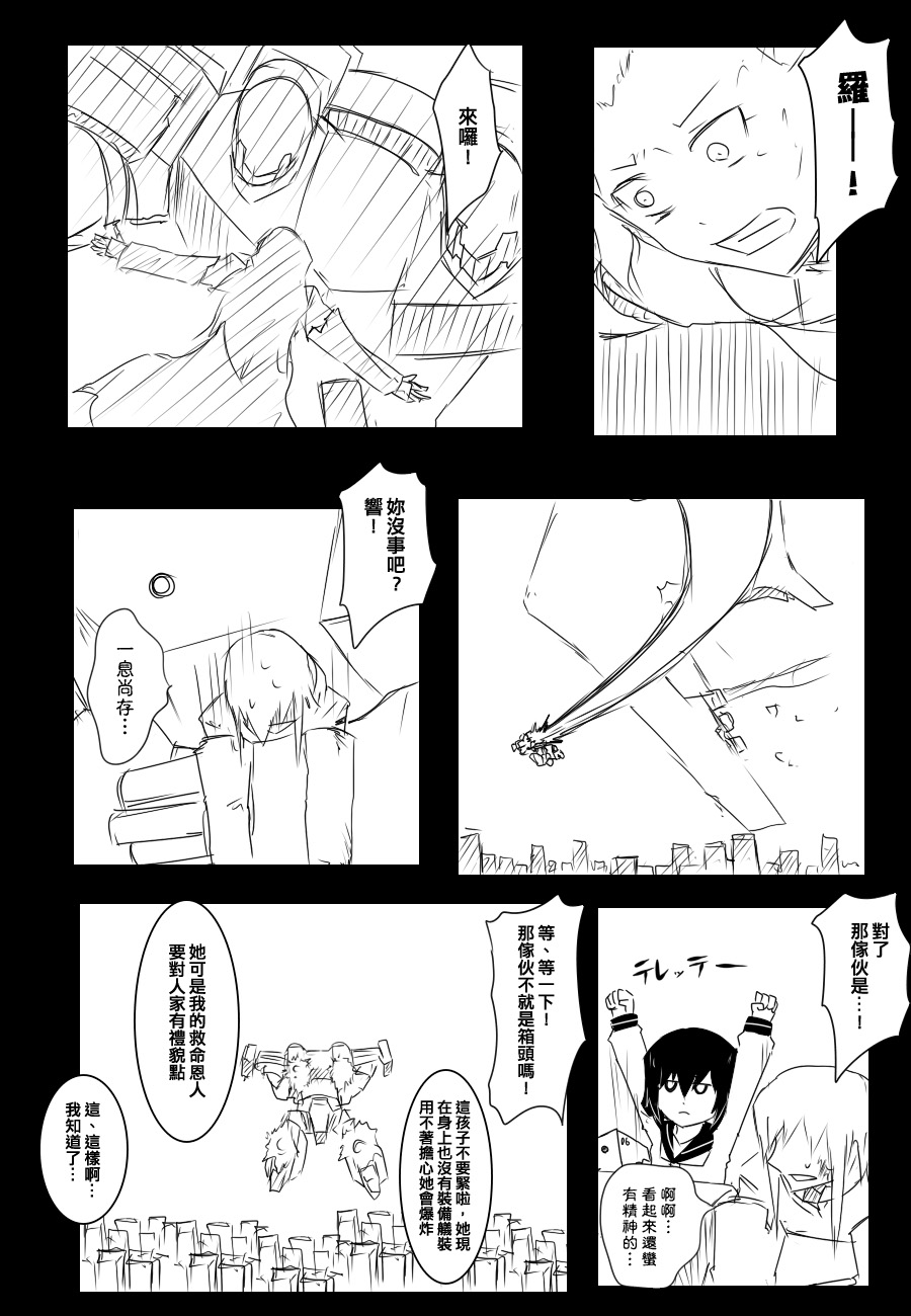 黑之舰队韩漫全集-92话无删减无遮挡章节图片 